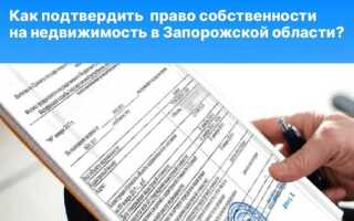 Как можно подтвердить право собственности на вещь