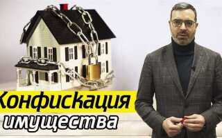 Если сидишь в тюрьме как конфискуют имущество