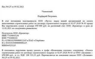 Как написать письмо об оплате за другую фирму образец