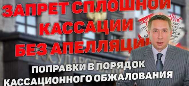Кассация отменила решение апелляции что дальше