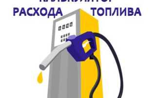 Как рассчитать расход масла на 100 литров топлива образец