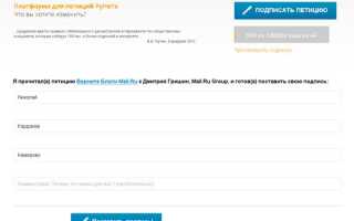 Что будет если подписать петицию
