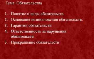 Материальные обязательства которые вы должны выполнить это