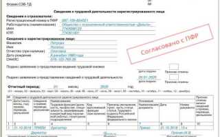 Код результата 30 в сзв тд как исправить