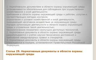 Федеральный закон об охране окружающей среды выделяет такие компоненты природной среды как