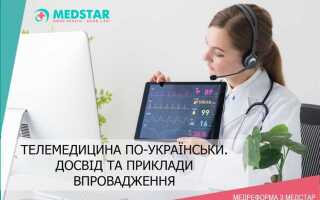 Телемедицинская консультация что это такое