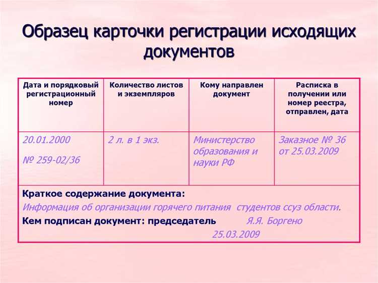 Какие этапы проходят исходящие документы