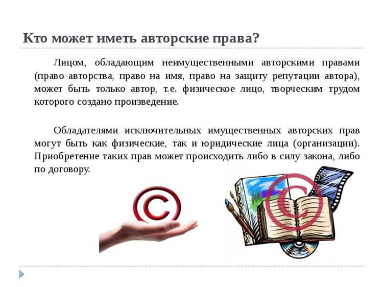 Порядок регистрации и доказательства авторства в спорных случаях
