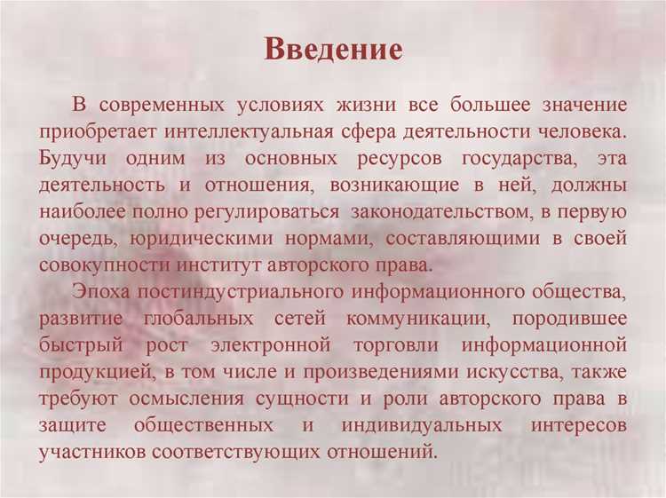 Ответственность и юридические санкции за нарушение авторских прав