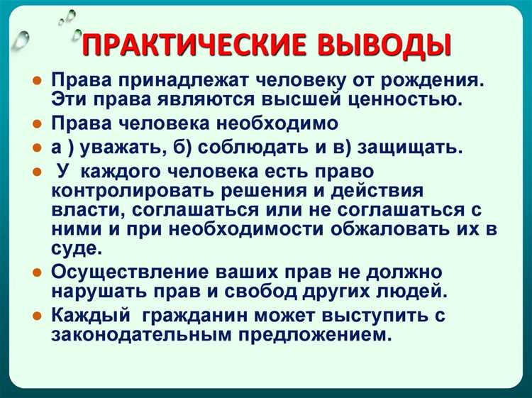 Естественно-правовой подход: когда ссылаться на общечеловеческие принципы в судебной аргументации