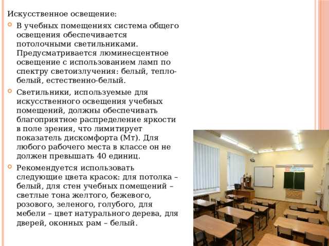 Какие помещения могут использоваться без естественного освещения в школе ответ гигтест