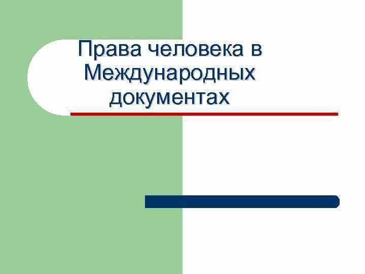 Право на участие в разработке локальных образовательных стандартов