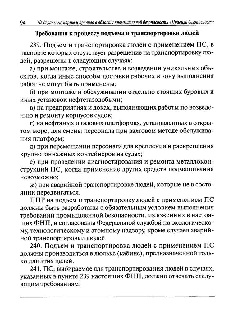 Порядок получения и регистрации предписания от надзорного органа
