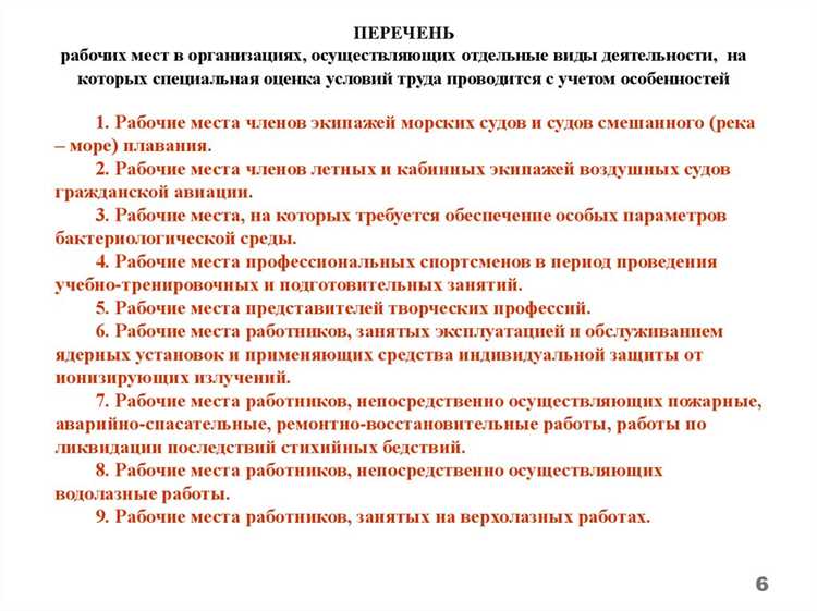 СОУТ для рабочих мест, связанных с химическими веществами