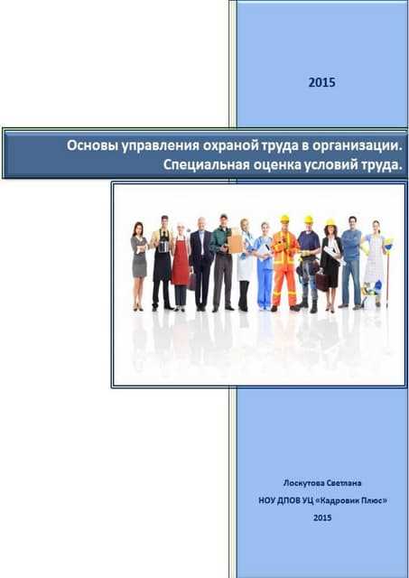 СОУТ для офисных рабочих мест с использованием компьютеров