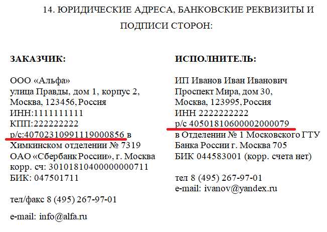 Как правильно указывать номер счета получателя
