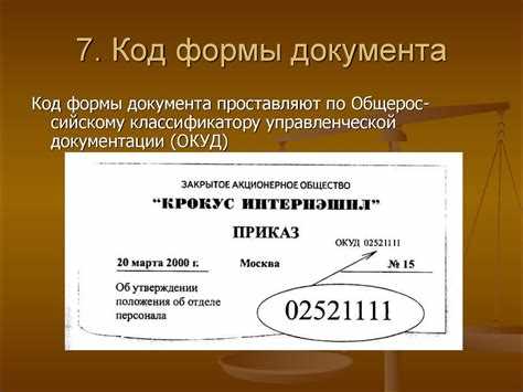 Какие реквизиты придают документу юридическую силу
