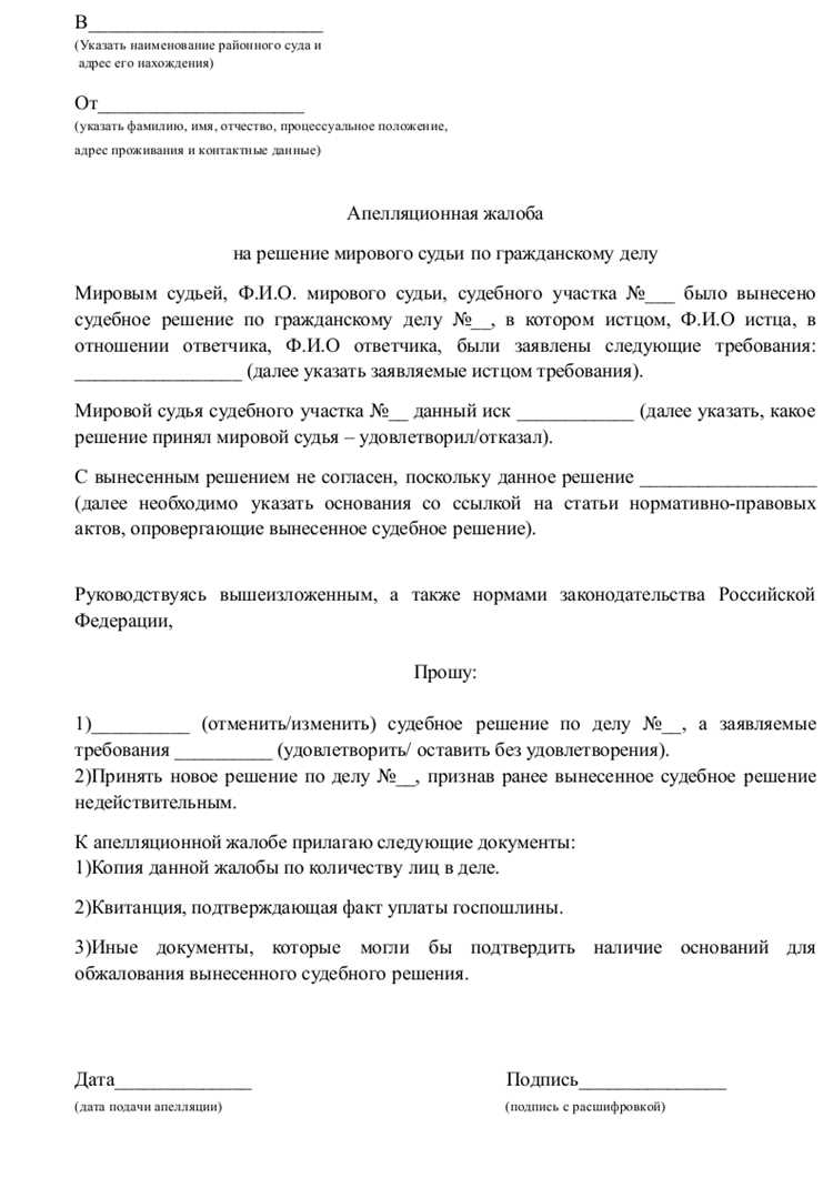 Какие решения могут быть обжалованы в апелляционном производстве мирового судьи Какие решения могут быть обжалованы в апелляционном производстве мирового судьи