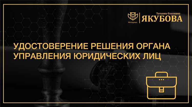 Нотариальное удостоверение устава и изменений в уставе ООО