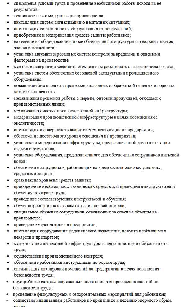 Планирование мероприятий по контролю за состоянием производственного оборудования