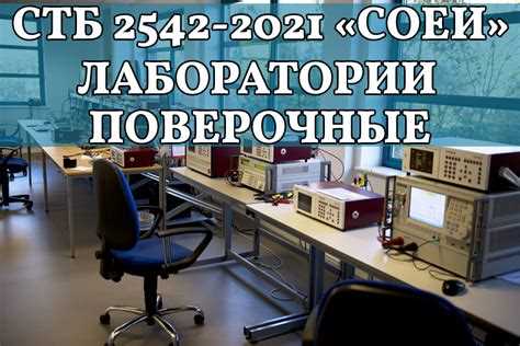Выбор и проверка измерительного оборудования