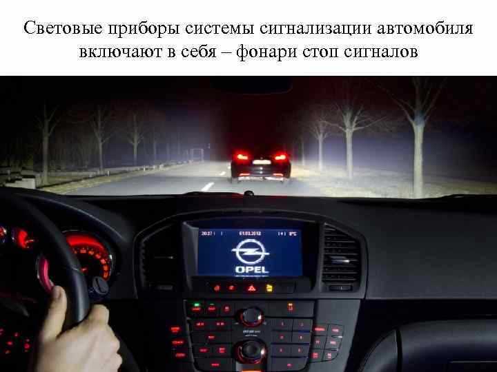 Нормативные стандарты и допуски для автомобильных сигнализаций