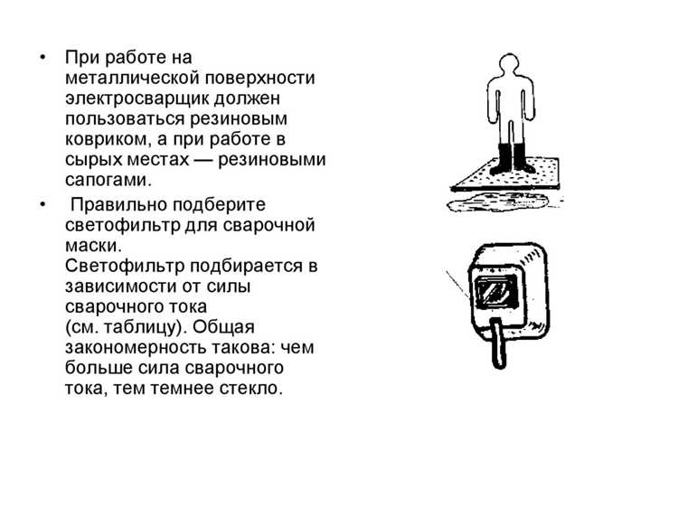 Допустимое расстояние между органами управления и сварочной зоной