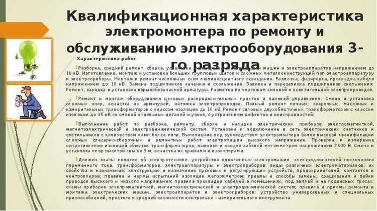 Если электромонтажник выполняет сварочные или газорезательные работы, потребуется соответствующее удостоверение сварщика. При обслуживании подъемных сооружений или работы с автогидроподъемниками необходимо иметь разрешение на эксплуатацию данного оборудования. Наличие полного комплекта действующих удостоверений не только обязательное условие допуска к работе, но и гарантия безопасности для специалиста и окружающих.