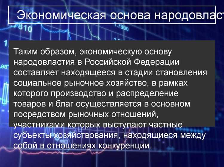 Какие характерные признаки имеет экономическая основа рф