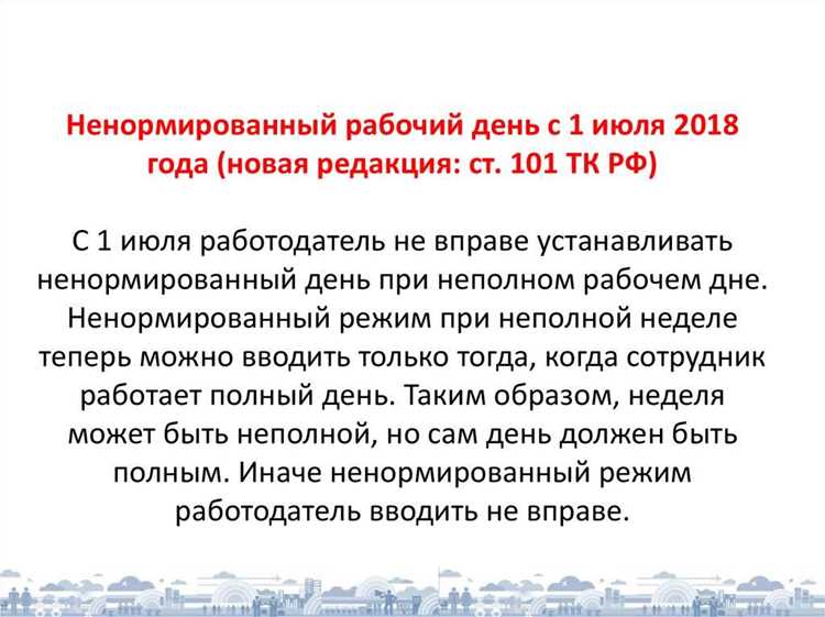Перечень должностей, подпадающих под ненормированный рабочий день