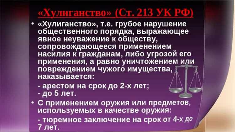 Особенности ответственности несовершеннолетних за хулиганство