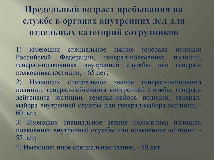 Какие возрастные ограничения для различных должностей в ОВД?