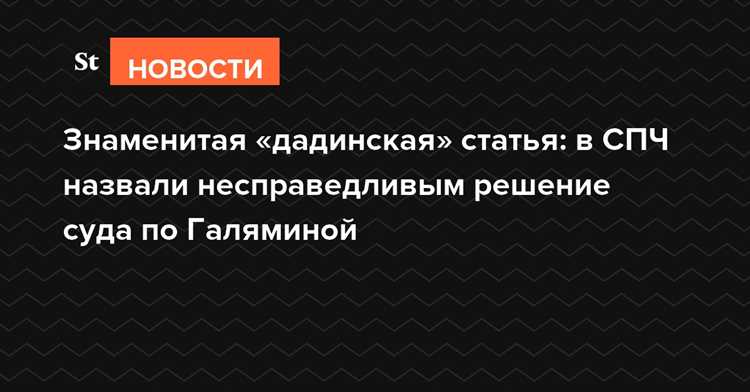 Особенности применения Дадинской статьи в судебной практике