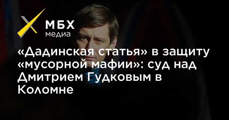 Дадинская статья что это такое