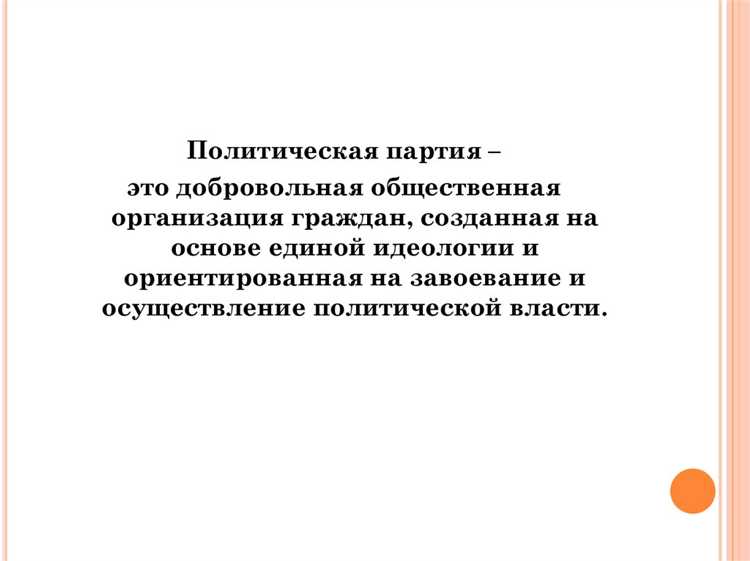 Роль партии в формировании политической власти