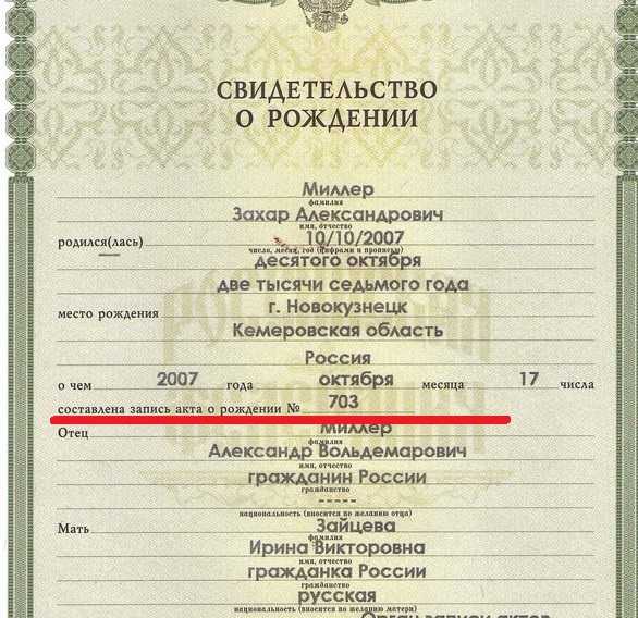 Дата актовой записи в свидетельстве о рождении где находится