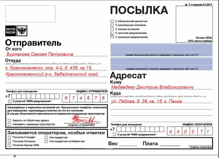Дата приема при отправке международных посылок