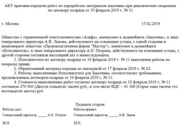 Ответственность сторон при порче или утрате давальческого сырья