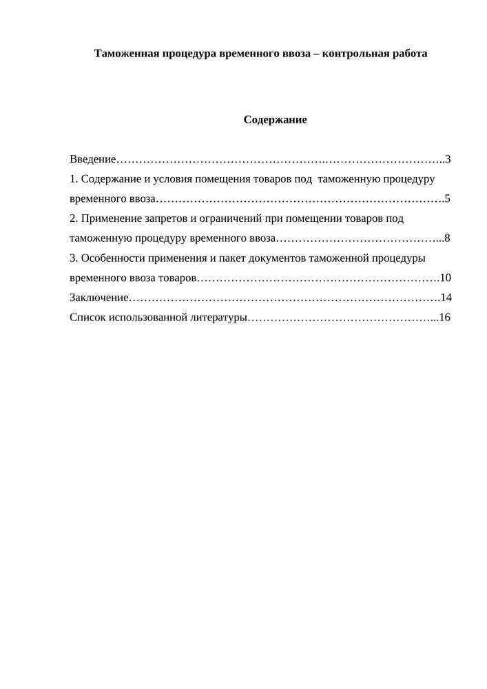 Особенности временного ввоза для различных категорий товаров
