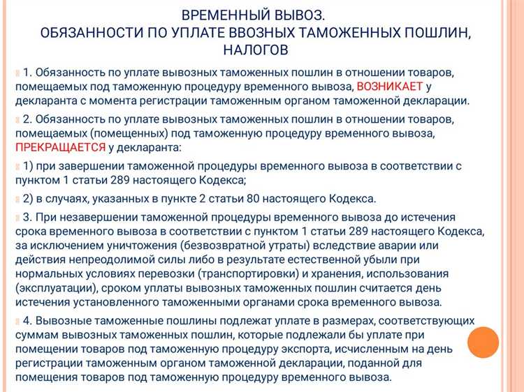 Действие какой процедуры можно приостановить применением процедуры временного ввоза Действие какой процедуры можно приостановить применением процедуры временного ввоза