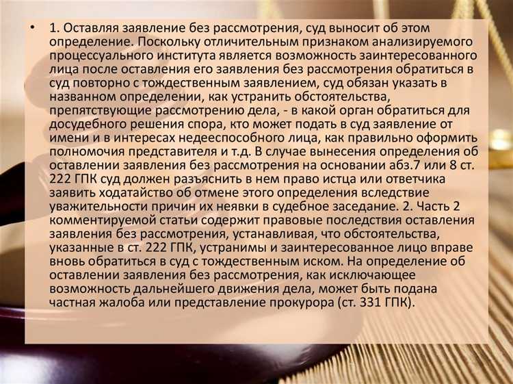 Обжалование определения суда