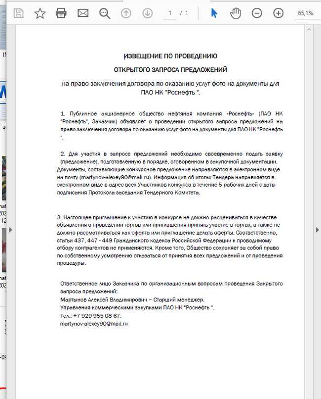 Как заверить и оформить доказательства для подачи в закупку
