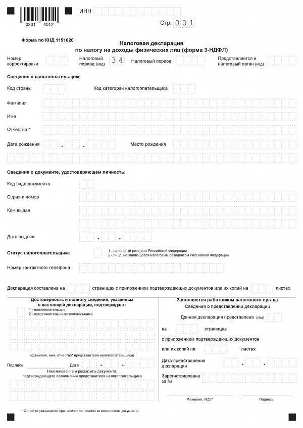 Когда и где можно подать декларацию для получения налогового вычета?