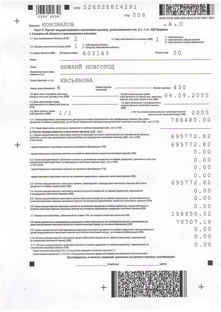 Как правильно заполнять декларацию на налоговый вычет за 2020 год?