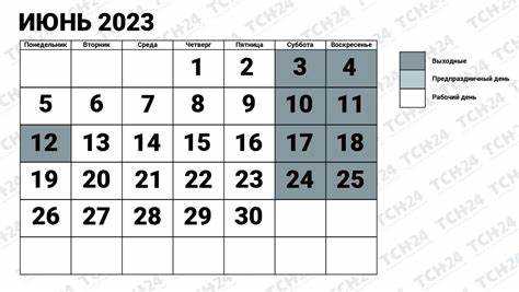 До скольки рабочий день 9 июня 2023