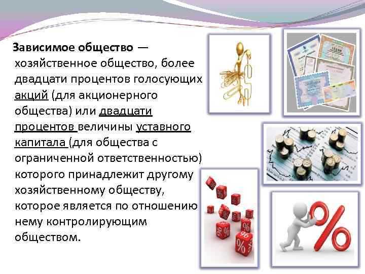 Особенности расчета доли в зависимости от типа дочернего общества