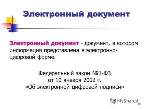 Современные технологии и инструменты для работы с электронными документами
