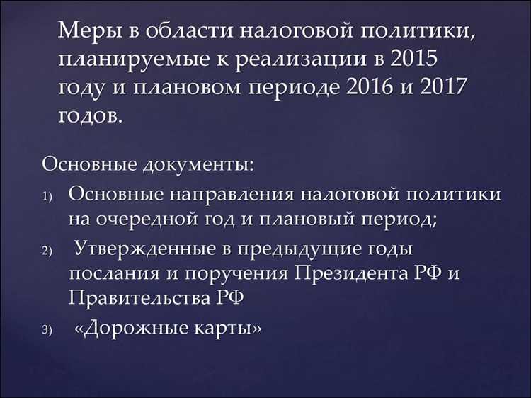 Международные соглашения и их отражение в национальной налоговой политике