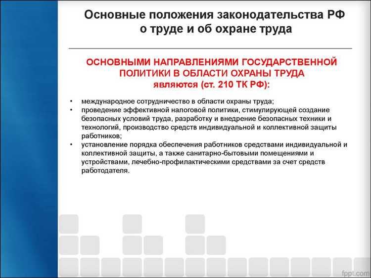 Влияние документа на режим работы и график смен