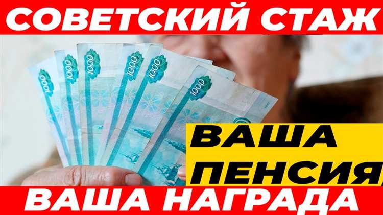 Документы, необходимые для оформления доплаты по советскому стажу